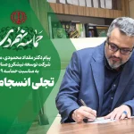 پیام مدیرعامل شرکت توسعه نیشکر و صنایع جانبی به مناسبت حماسه ۹ دی: تجلی انسجام ملی